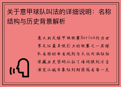 关于意甲球队叫法的详细说明：名称结构与历史背景解析