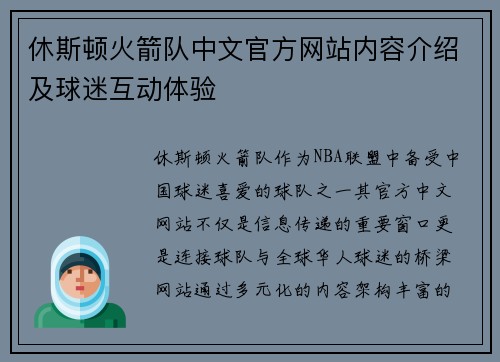 休斯顿火箭队中文官方网站内容介绍及球迷互动体验