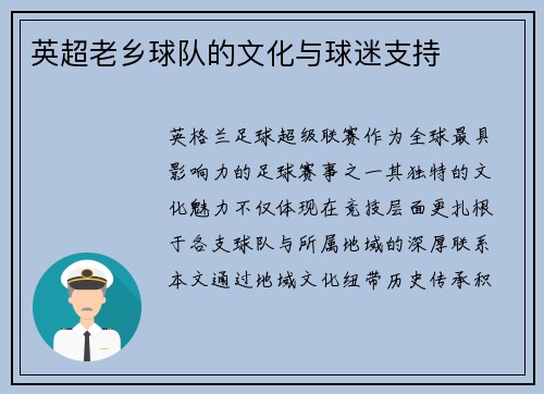 英超老乡球队的文化与球迷支持