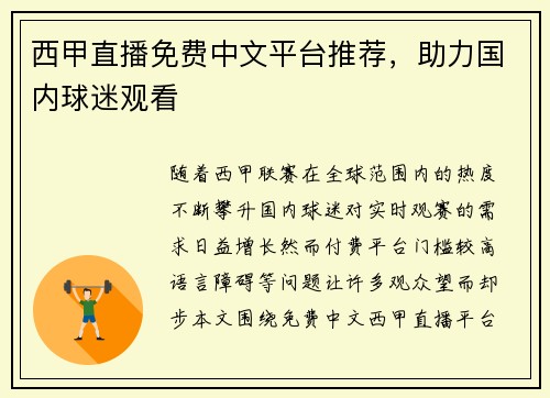 西甲直播免费中文平台推荐，助力国内球迷观看