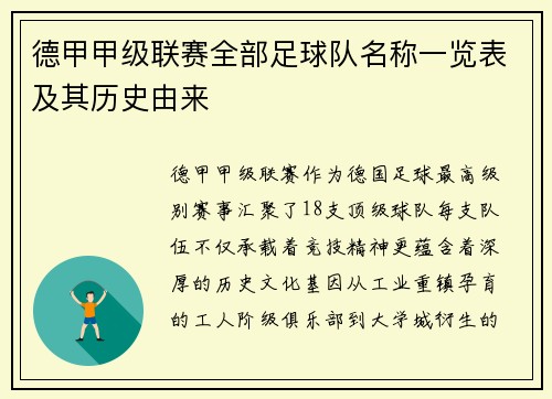 德甲甲级联赛全部足球队名称一览表及其历史由来