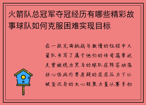 火箭队总冠军夺冠经历有哪些精彩故事球队如何克服困难实现目标